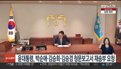 윤대통령, 박순애·김승희·김승겸 국회에 청문보고서 재송부 요청