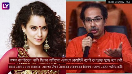 Uddhav Thackeray কে কঙ্গনার তোপ, মহারাষ্ট্রে সরকার টালমাটাল, তারমাঝেই ভাইরাল ভিডিয়ো