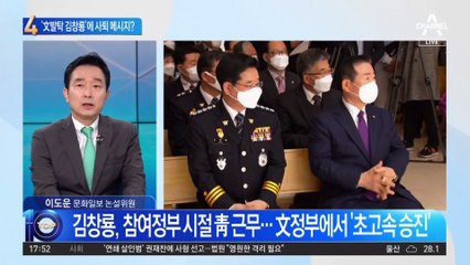 ‘文 발탁’ 김창룡 청장에 尹 대통령, 사퇴 메시지?