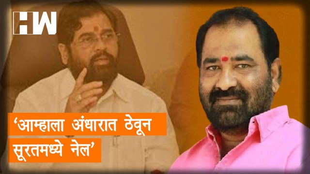 आम्हाला अंधारात ठेवून सूरतमध्ये नेलं - Nitin Deshmukh| Eknath Shinde| Shivsena| Uddhav Thackeray