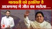 Lok Sabha By Election 2022: mayawati ने क्यों किया azamgarh में जीता का दावा? azamgarh By Election