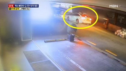 [단독] 술 취해 기사 폭행 뒤 택시 빼앗은 40대, 현행범 체포