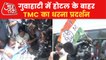TMC protesting against the stay of MAHA MLAs in Guwahati