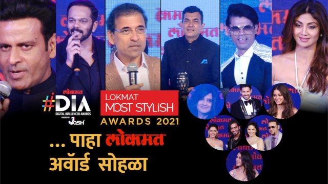 Watch Lokmat Most Stylish Awards and Lokmat Digital Influencer Awards 2021 Highlights