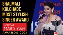 Shalmali Kolghade wins the Most Stylish Singer Award at Lokmat Most Stylish Awards 2021