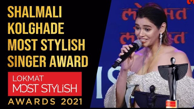 Shalmali Kolghade wins the Most Stylish Singer Award at Lokmat Most Stylish Awards 2021