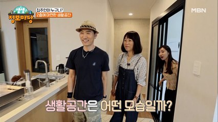 알콩달콩 부부의 낭만 가득한 집! 과연 내부는 어떤 모습일까?