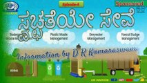 SWACHHATHEYE SEVE (ಸ್ವಚ್ಛತೆಯೇ ಸೇವೆ ) | D R KUMARASWAMY | EPISODE 04