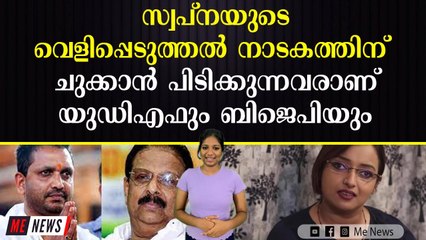 മുഖ്യമന്ത്രിയെ ഒരു ചുക്കും ചെയ്യാൻ സാധിക്കില്ലെന്ന് കോടിയേരി ബാലകൃഷ്ണൻ