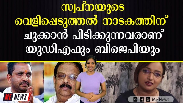 മുഖ്യമന്ത്രിയെ ഒരു ചുക്കും ചെയ്യാൻ സാധിക്കില്ലെന്ന് കോടിയേരി ബാലകൃഷ്ണൻ