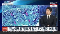 [뉴스프라임] '원숭이두창' 전 세계 확산…WHO, '비상사태' 검토