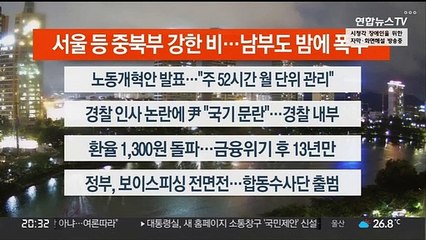 [이시각헤드라인] 6월 23일 뉴스리뷰