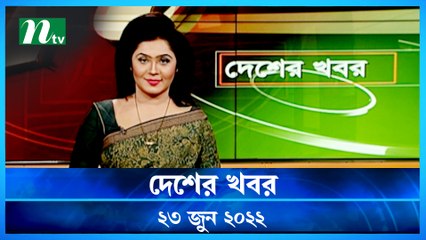 Desher Khobor | 23 June 2022 | NTV News Update | NTV Latest News Update