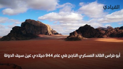 الشاعر أبو فراس الحمداني