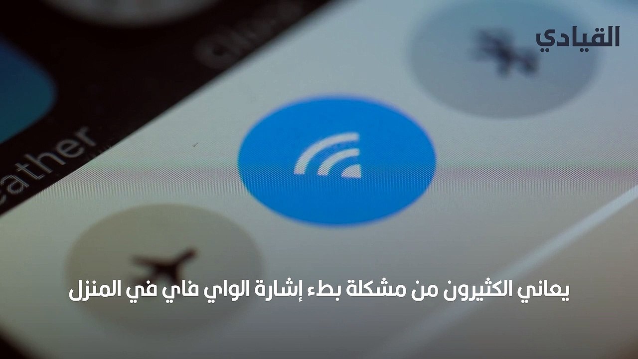 إشارة الواي فاي