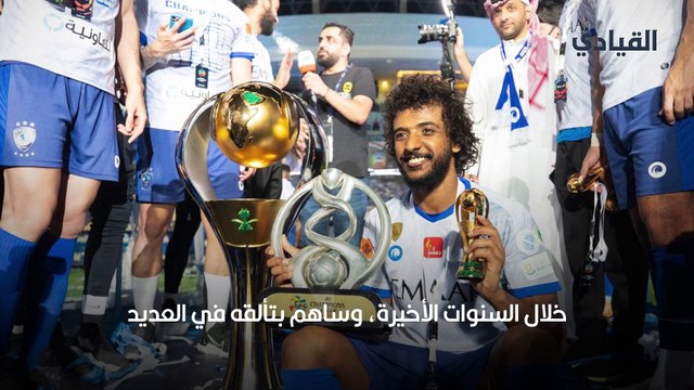 ياسر الشهراني نجم الهلال والمنتخب السعودي
