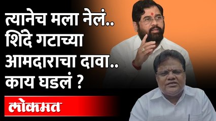 नक्की कुणी कुणाला एकनाथ शिंदेंकडे नेलं, त्या प्रवासात नेमकं काय घडलं? Eknath Shinde | Shiv Sena