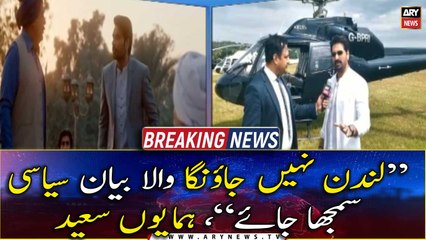 London Nahi Jaonga Wala Bayan Siyasi Samjha Jaye, Humayun Saeed