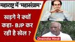 Maharashtra Political Crisis: Mallikarjun Kharge ने BJP को बताया जड़ | वनइंडिया हिंदी | *Politics