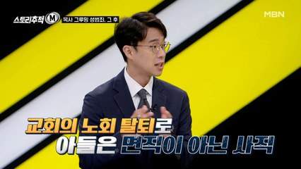 목사 면직과 사직의 차이