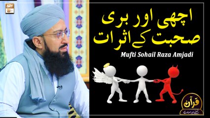 Tải video: Achi Aur Buri Sohbat Ke Asraat - Latest Bayan 2022 #MuftiMuhammadSohailRazaAmjadi