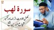 Surah Lahab - Tafseer & Tarjuma - Shuja Uddin Sheikh - Deen Dushman Abu Lahab Ka Bayan - ARY Qtv