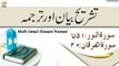 Surah An-Nur Ayat 50 Ta Surah Al-Furqan Ayat 20 || Qurani Ayat Ki Tafseer Aur Tafseeli Bayan