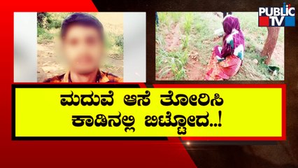 Young Temple Priest Cheats A Married Woman In Mysuru | Public TV