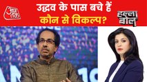 Halla Bol:How will angry MLAs come back to Uddhav Thackeray?