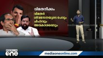 മഹാരാഷ്ട്ര വീണ്ടും ബിജെപി ഭരിക്കുമോ ? ഉദ്ധവ് സർക്കാർ വീഴുമ്പോൾ...