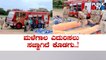 NDRF Team Trains People To Face Challenges During Floods | Kodagu | Public TV