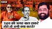 Maharashtra Crisis : Uddhav की जगह Bal Thackeray होते तो बागी हो पाते Shinde, Shiv Sena का क्या होता
