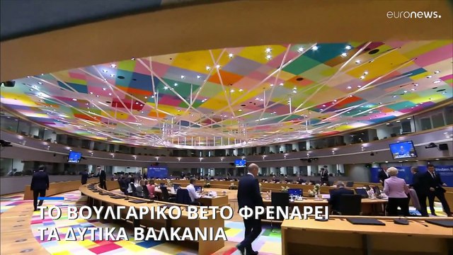 Σύνοδος ΕΕ - Δυτικών Βαλκανίων: Προδιαγεγραμμένο ναυάγιο λόγω Βουλγαρίας