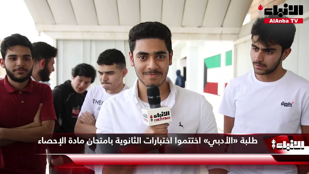 طلبة «الأدبي» اختتموا اختبارات الثانوية بامتحان مادة الإحصاء