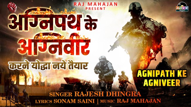 Agnipath Ke Agniveer | अग्निपथ के अग्निवीर | Latest Agnipath Song 2022 | Agneepath Ke Agniveer