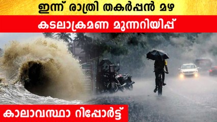 അടുത്ത 3 മണിക്കൂറിനുള്ളിൽ ഇടിവെട്ടി മഴ * Kerala