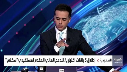 نشرة_الرابعة هل تأثر أو ألغي القرض_العقاري المدعوم في السعودية بعد الإعلان عن الباقات الجديدة - @redfksa