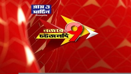 Najare 9: একনাথ-উদ্ধব দ্বন্দ্বে টালমাটাল মহারাষ্ট্র, অসমে শিবির শিন্ডে অনুগামীদের, তৃণমূলের বিক্ষোভ। Bangla News