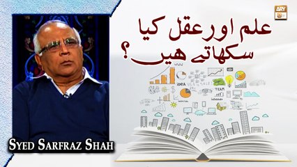 Ilm Aur Aqal Kya Sikhaty Hain? - Latest Bayan 2022 - Sarfaraz Shah