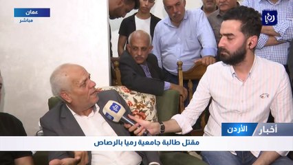 والد الفتاة المغدورة يتحدث لرؤيا