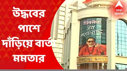Mamata Banerjee: মহারাষ্ট্রে সরকার ভাঙার চক্রান্ত করছে বিজেপি, তোপ মমতার। Bangla News