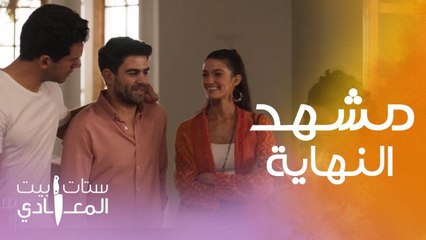 !ستات بيت المعادي | حلقة 12 | لعنة بيت المعادي بتصيب كل اللي بيدخل فيه خصوصاً الرجال