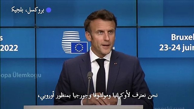 ماكرون: الخطوة الأوروبية في شأن اوكرانيا هي إشارة قوية جدا حيال روسيا