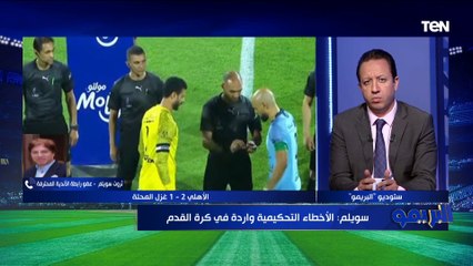ثروت سويلم يعلق على بيان غزل المحلة بسبب مباراة الأهلي والتهديد بالانسحاب من مسابقة الدوري