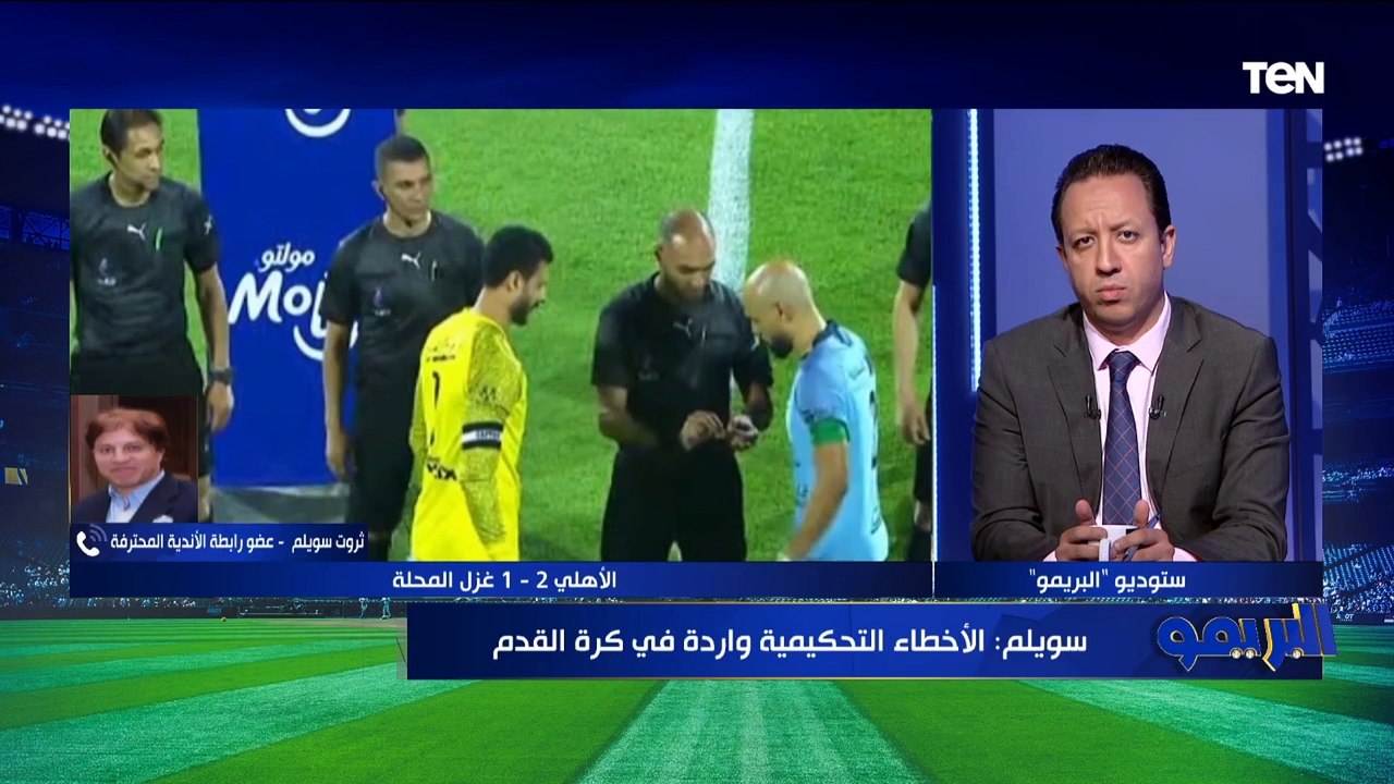 ثروت سويلم يعلق على بيان غزل المحلة بسبب مباراة الأهلي والتهديد بالانسحاب من مسابقة الدوري