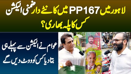Lahore Me PP167 Me Kante Dar Muqabla - Kiska Palra Bhari - Awam Ne Election Se Pehle Hi Bata Diya