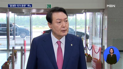 윤 대통령 "경찰 어이없다, 국기 문란" 격노…김창룡 책임론 나와