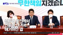 ‘악수 거부’ 이준석-배현진, 비공개 회의서 또 충돌