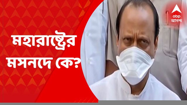 Morning Headlines : মহারাষ্ট্রের মসনদে কে? বিধায়কদের সঙ্গে নিয়ে শক্তি প্রদর্শন শিণ্ডের