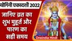 Yogini Ekadashi 2022: आज योगिनी एकादशी व्रत, जानें पूजा का शुभ मुहूर्त | वनइंडिया हिंदी |*Religion